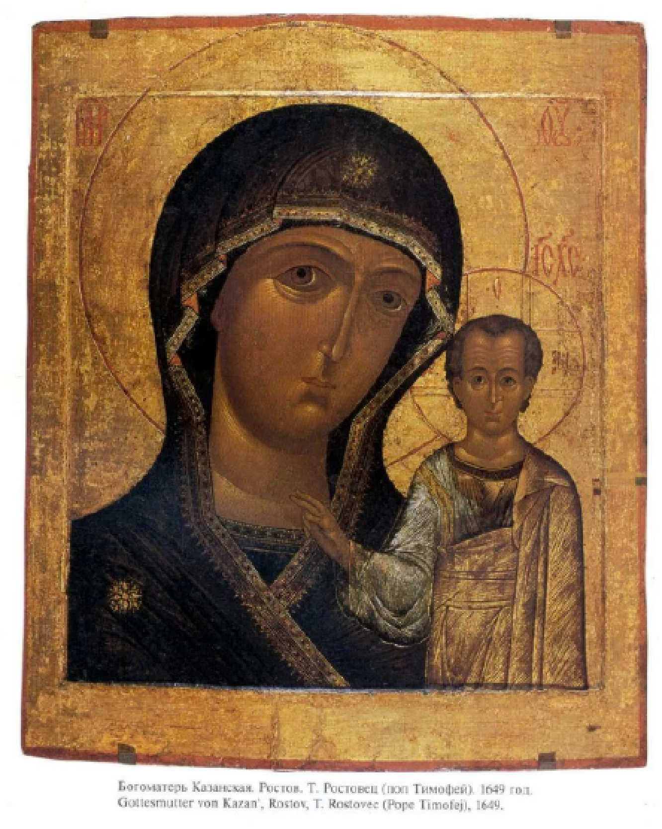икона Пресвятая Богородица «Казанская»